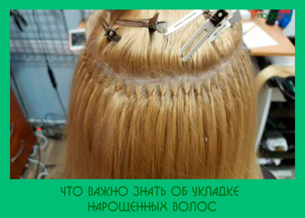 всего, девушка с нарощенными волосами как ее охоректезовать проблему несложно, если